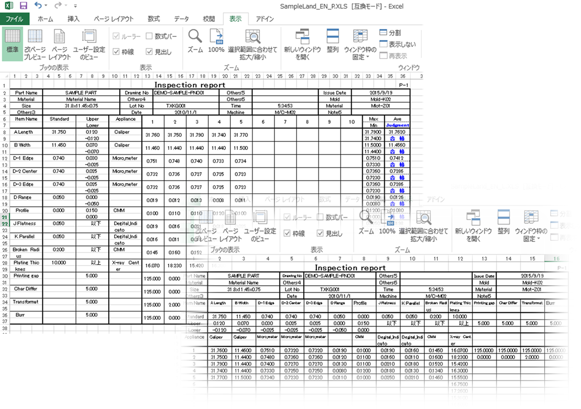 検査成績表の作成（Excel出力）