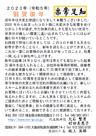 新年のごあいさつ / 2023