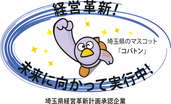 2025年 経営革新計画