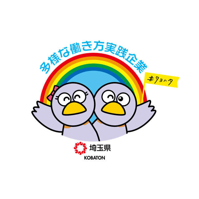 2025年 多様な働き方実践企業